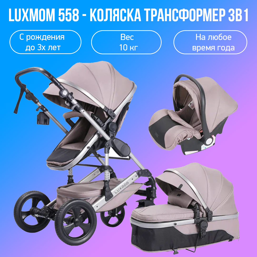 Детская коляска-трансформер 3 в 1 Luxmom 558, хаки – купить в Москве, цены  в интернет-магазинах на Мегамаркет