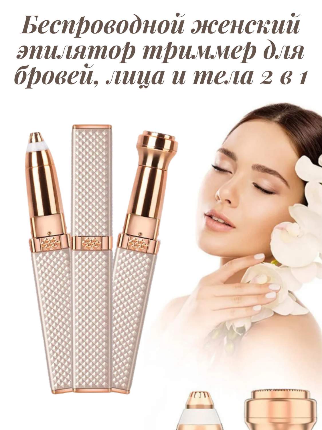 Триммер женский аккумуляторный для лица Mini Facial Hair Remover в форме  помады / беспрово - купить в Москве, цены на Мегамаркет