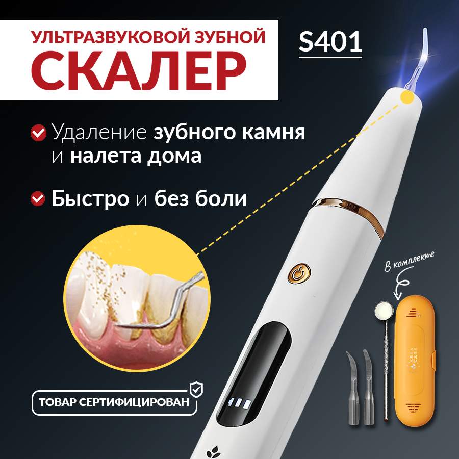 Скалер Asiacare S401 для зубов, белый - купить в интернет-магазинах, цены  на Мегамаркет | кюреты и скалеры стоматологические Asia_21