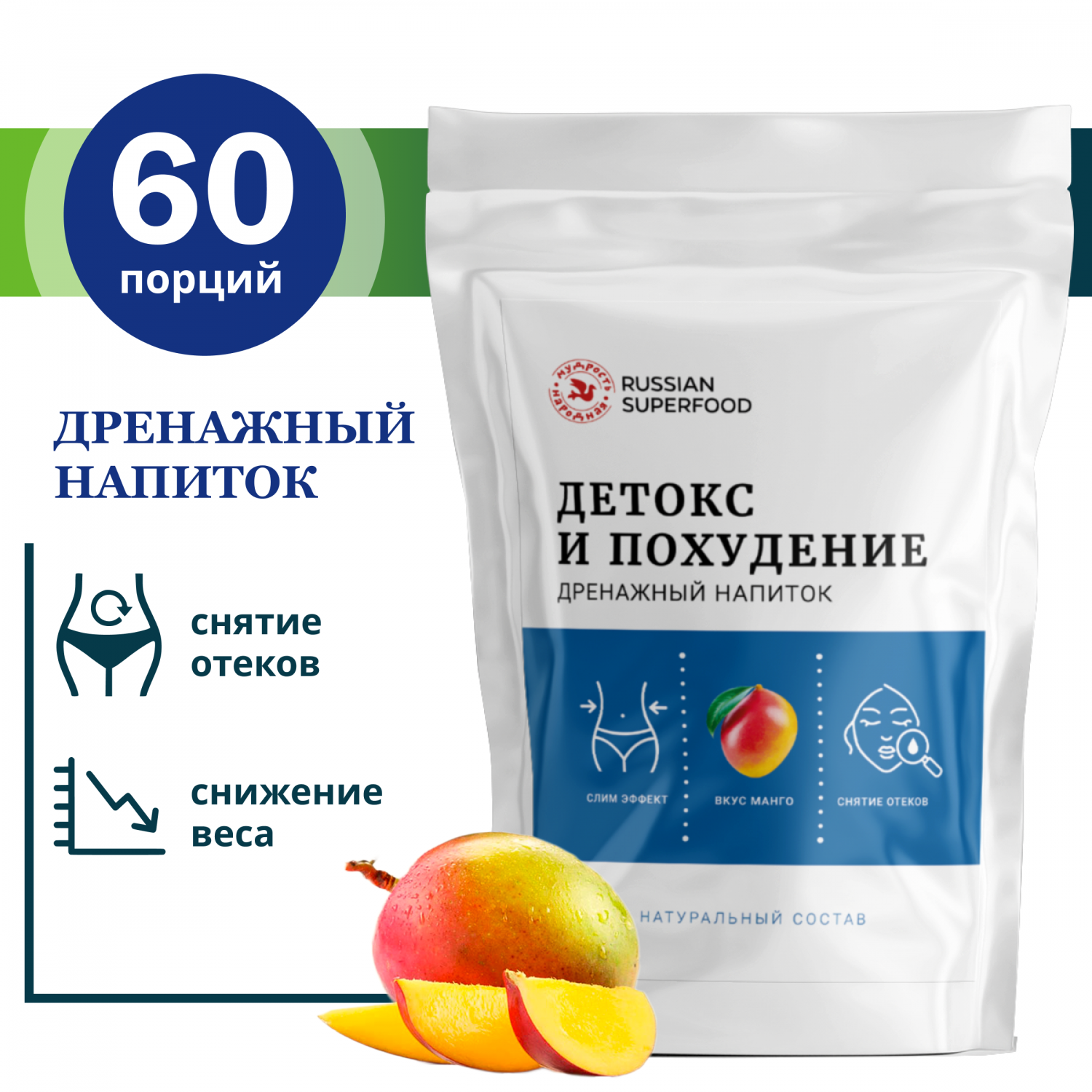 Купить дренажный напиток Russian Superfood коктейль детокс от отеков для  похудения манго 300 гр, цены на Мегамаркет | Артикул: 600010704805