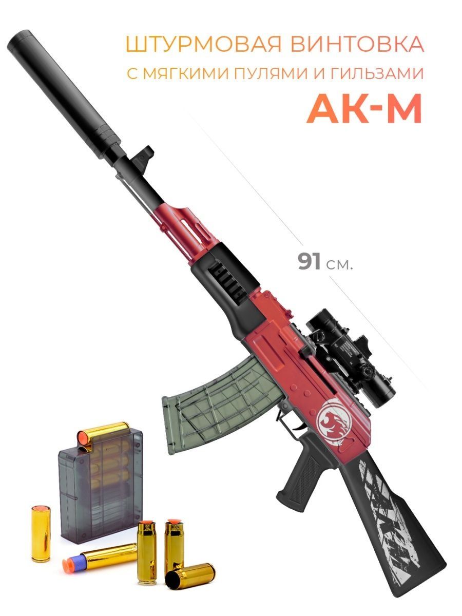 Игрушечный автомат Калашникова RASULEV AK47 Красный - купить в Москве, цены  на Мегамаркет | 600012584769