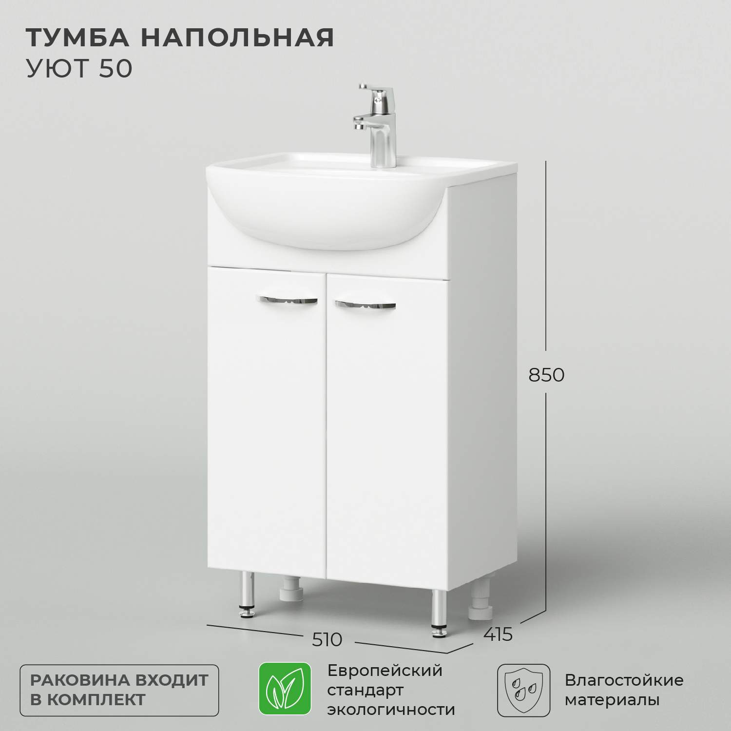 Тумба с раковиной напольная Nrava Aqua Уют 50 500х415х850 - отзывы  покупателей на Мегамаркет | 600006698054