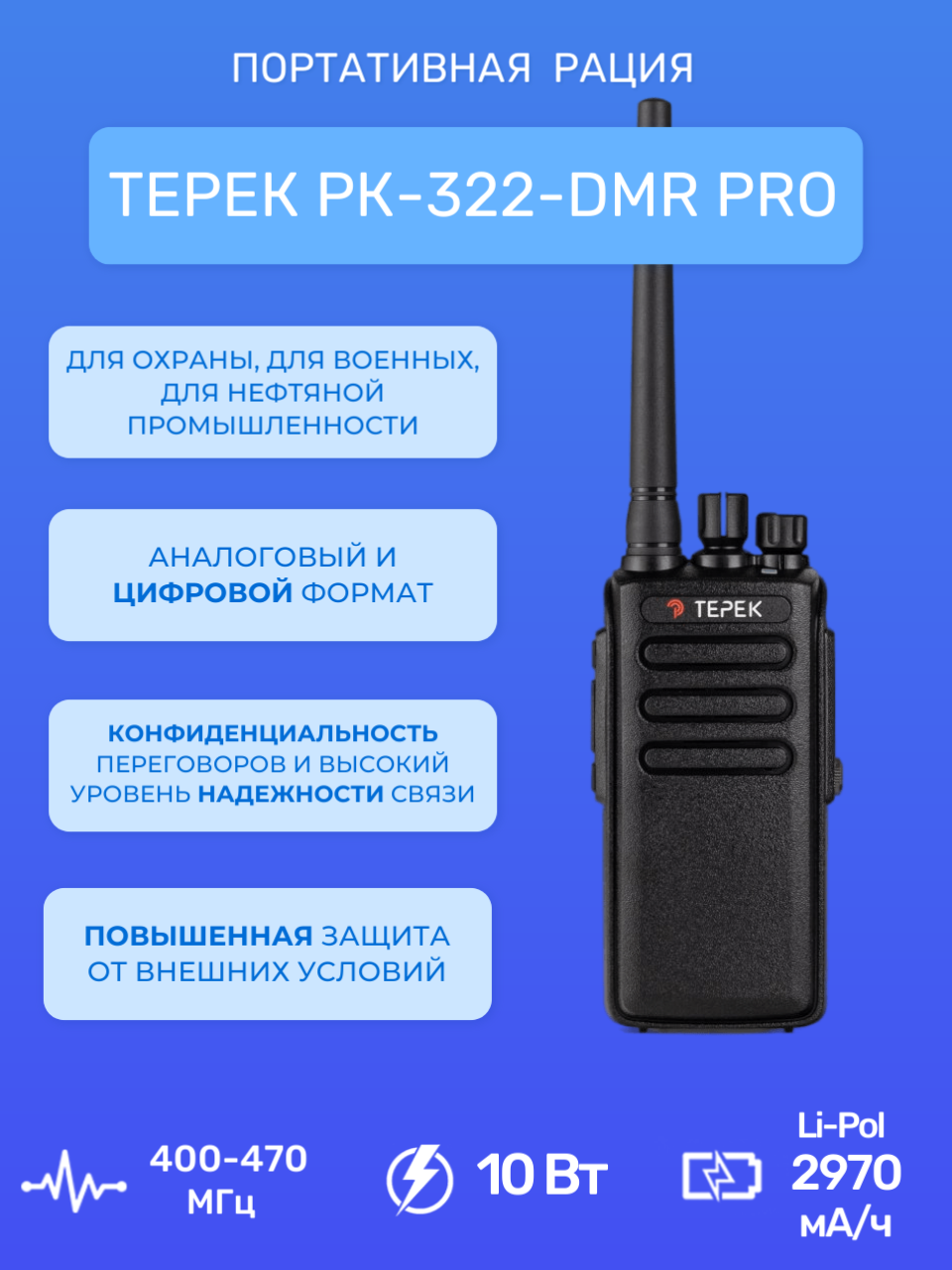 Рация ТЕРЕК РК-322 DMR PRO U - купить в PulseVision, цена на Мегамаркет