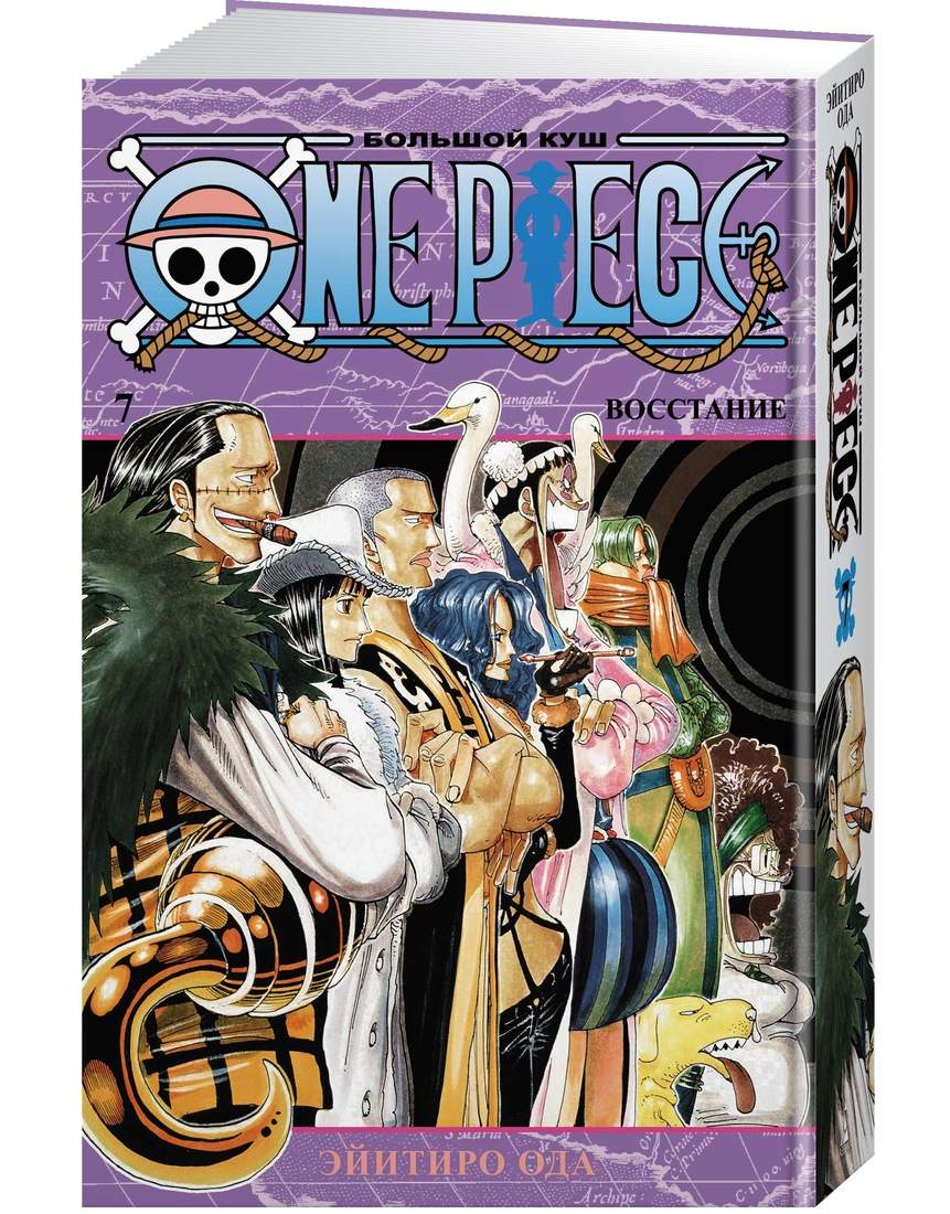 Манга One Piece. Большой куш. Кн.7. Восстание - отзывы покупателей на  маркетплейсе Мегамаркет | Артикул: 600004286564