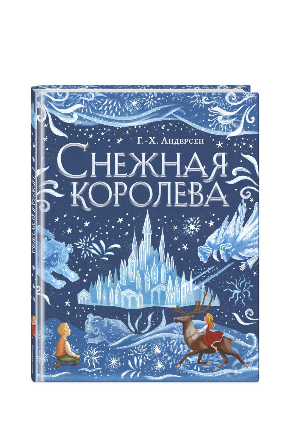 Снежная королева (ил. А. Гантимуровой) - купить детской художественной  литературы в интернет-магазинах, цены на Мегамаркет | 978-5-04-164458-1