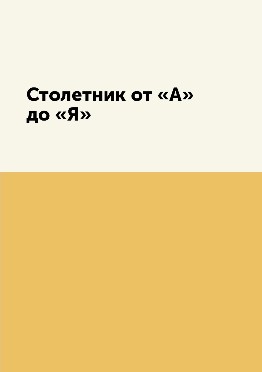 Столетник от «А» до «Я» – купить в Москве, цены в интернет-магазинах на  Мегамаркет