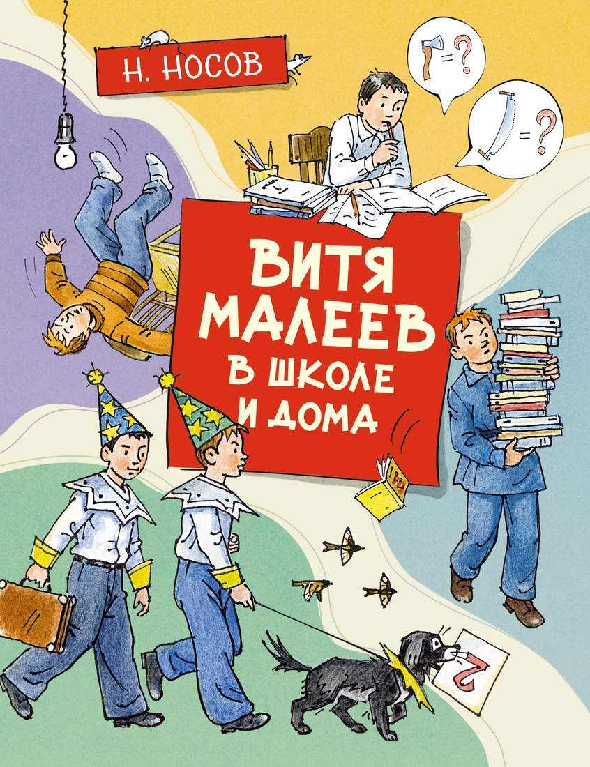 характер вити малеева в школе и дома (100) фото