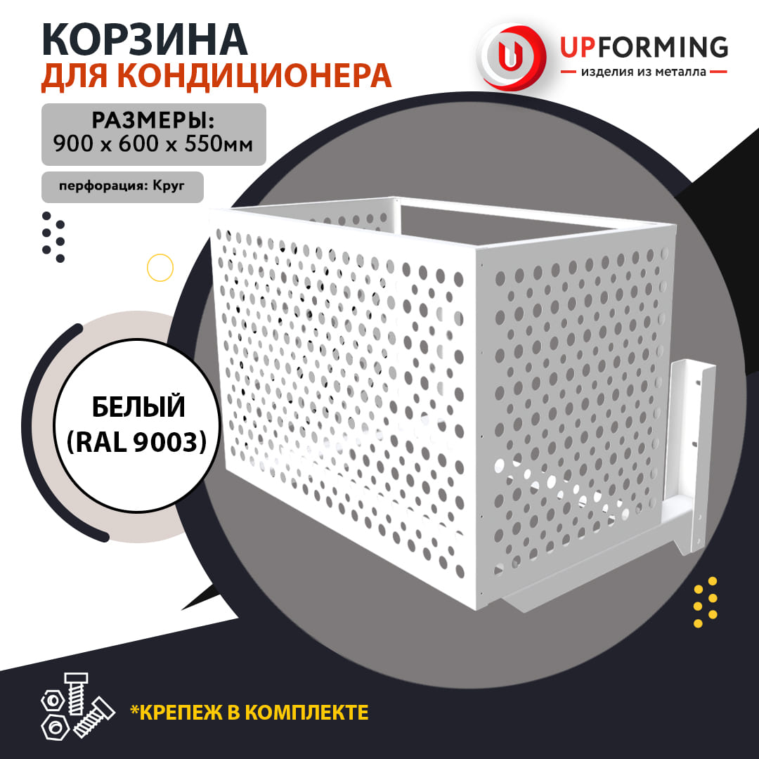 Защита наружного блока UPFORMING 900х600х550мм – купить в Москве, цены в  интернет-магазинах на Мегамаркет