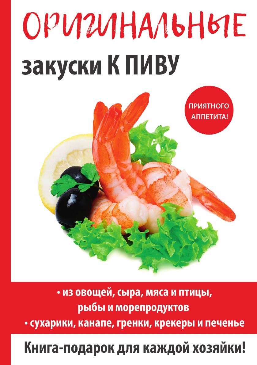 Оригинальные закуски к пиву - купить дома и досуга в интернет-магазинах,  цены на Мегамаркет |