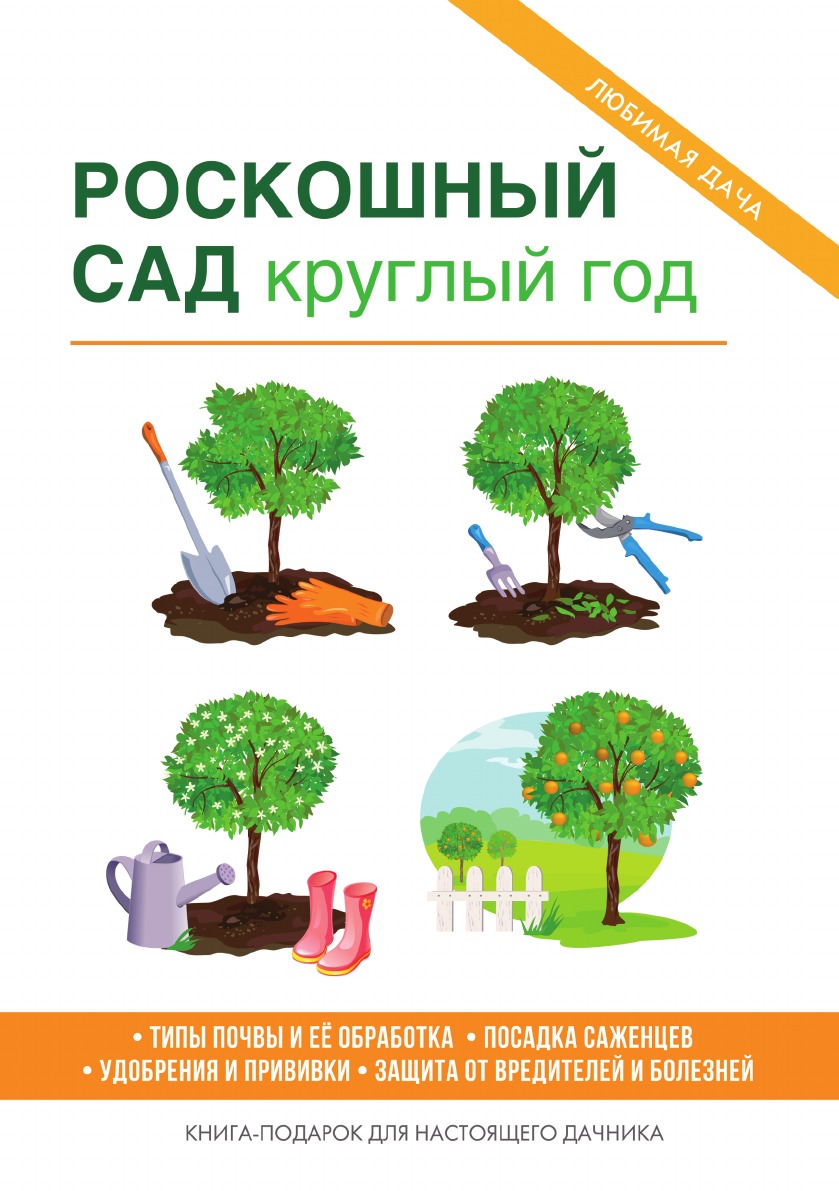 Роскошный сад круглый год - купить дома и досуга в интернет-магазинах, цены  на Мегамаркет |