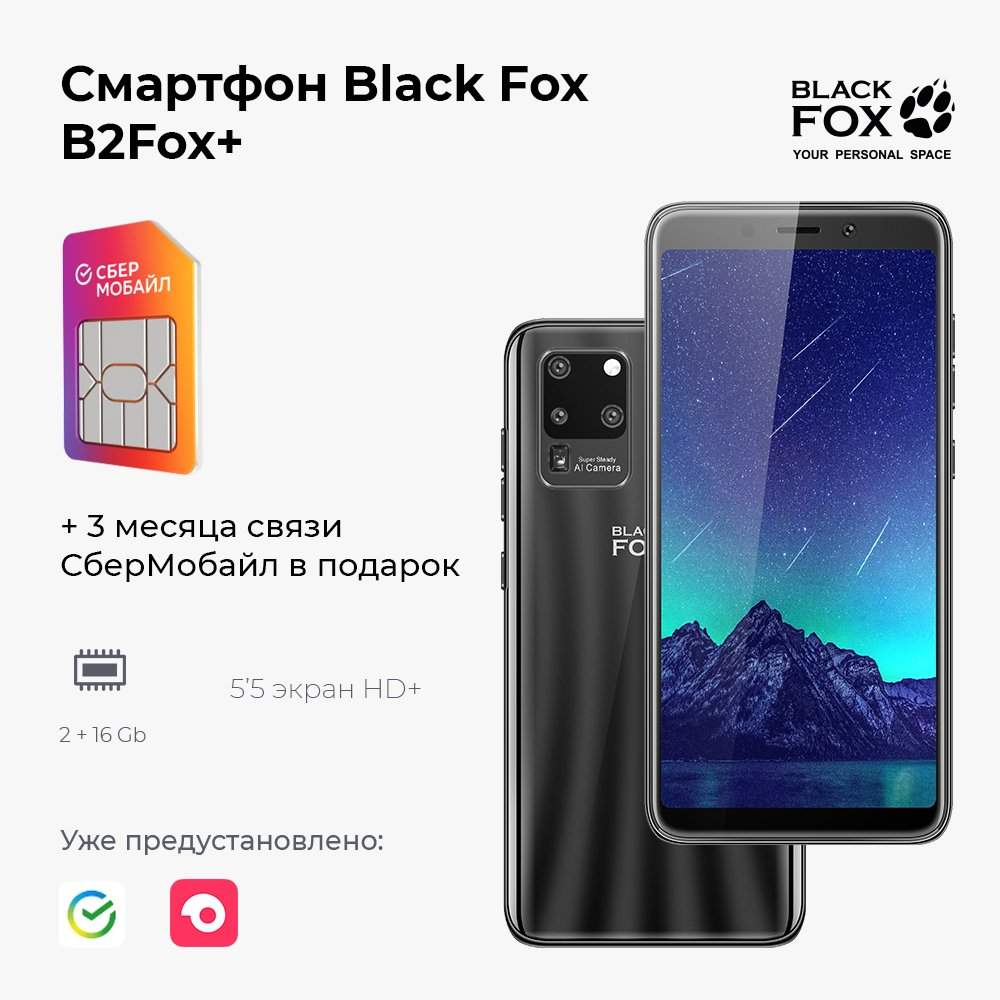 Смартфон Black Fox B2+ 2/16Gb графит + 3 месяца связи бесплатно, купить в Москве, цены в интернет-магазинах на Мегамаркет