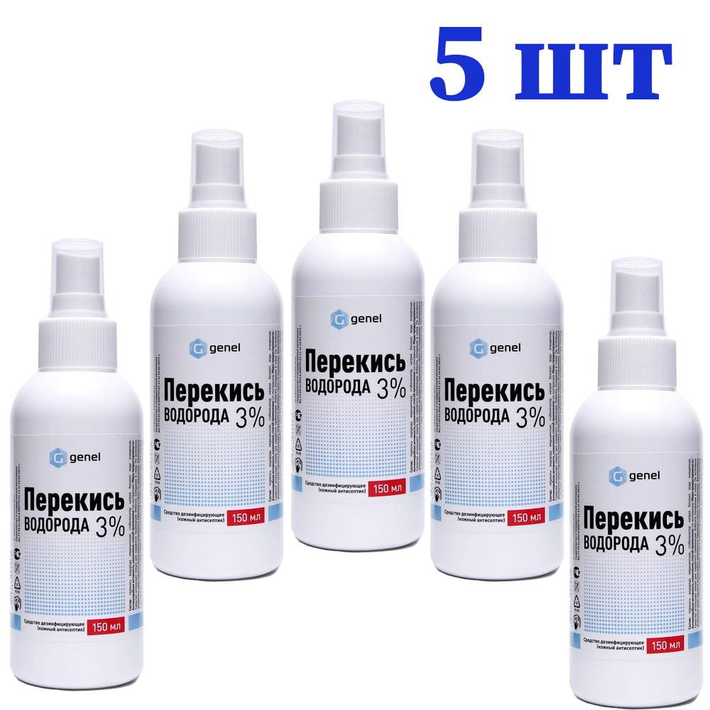 Перекись водорода Genel с распылителем, 3%, 150 мл, 5шт - купить в  ДИОНИСИЙ, цена на Мегамаркет