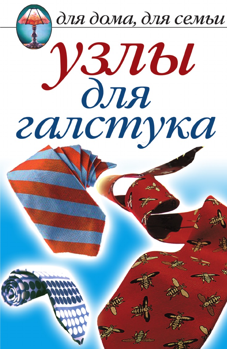 Узлы для галстука - купить искусства, моды, дизайна в интернет-магазинах,  цены на Мегамаркет |