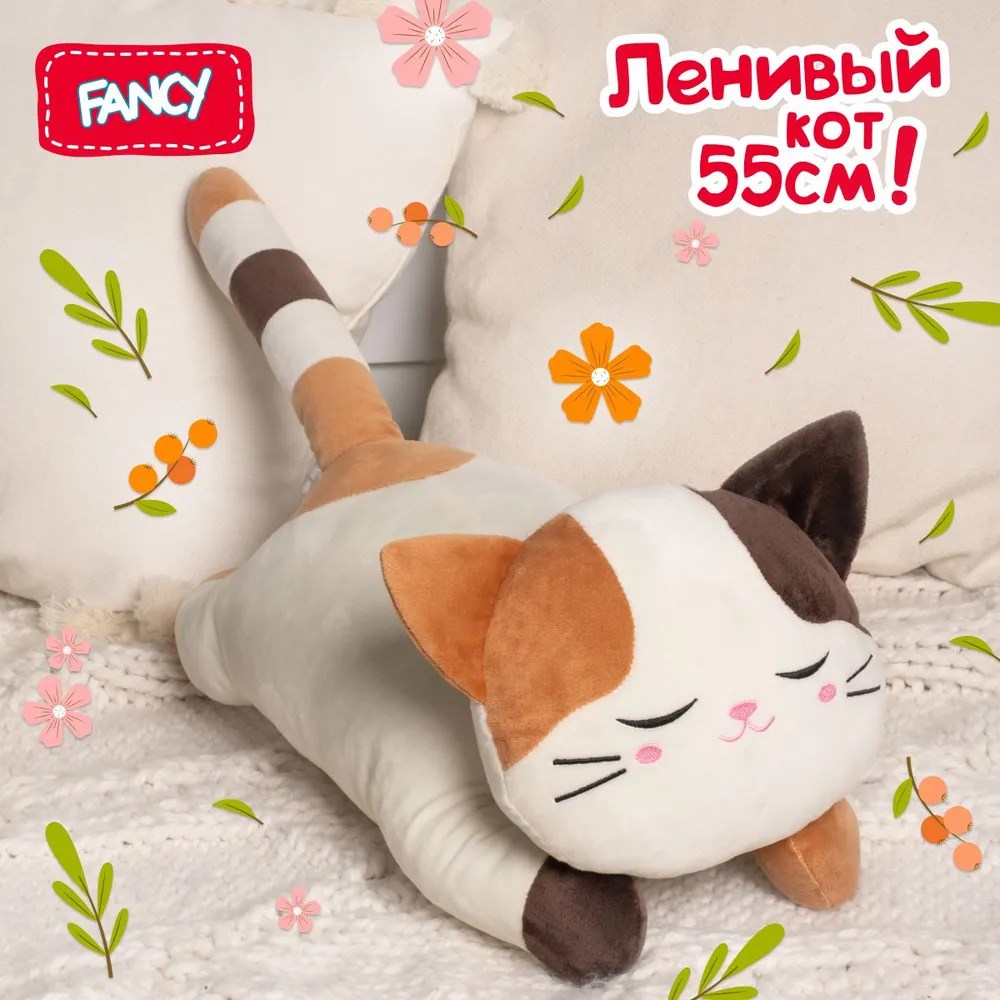 Купить большая мягкая плюшевая игрушка подушка Fancy Ленивый кот, KSO1K,  цены на Мегамаркет