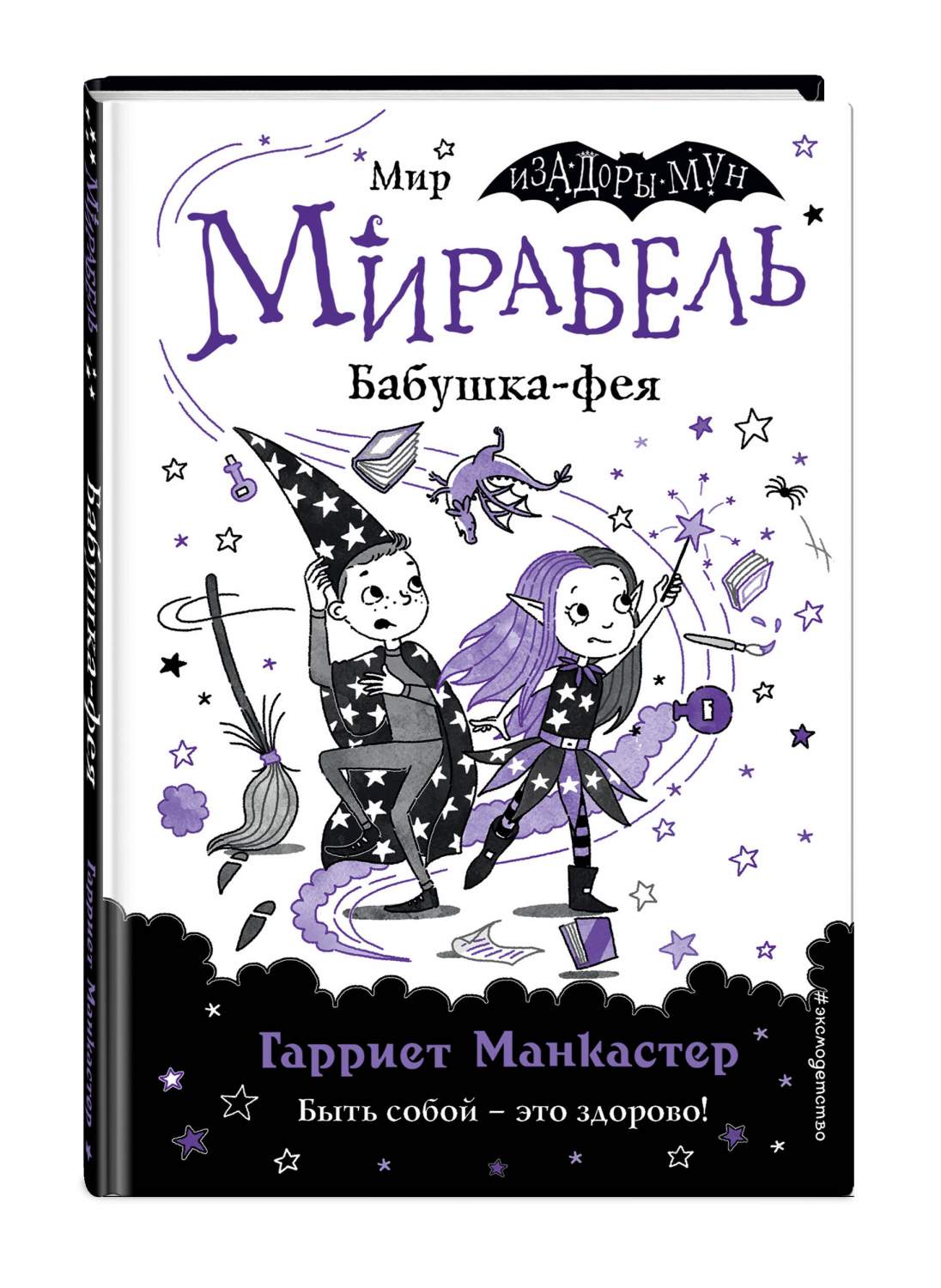 Мирабель - купить детской художественной литературы в интернет-магазинах,  цены на Мегамаркет | 978-5-04-113967-4