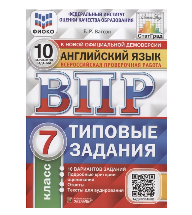 Е р ватсон впр. ВПР. ВПР по математике 4 класс. Пробный ВПР по математике за 4 класс. ВПР по математике 6 класс 4 четверть.