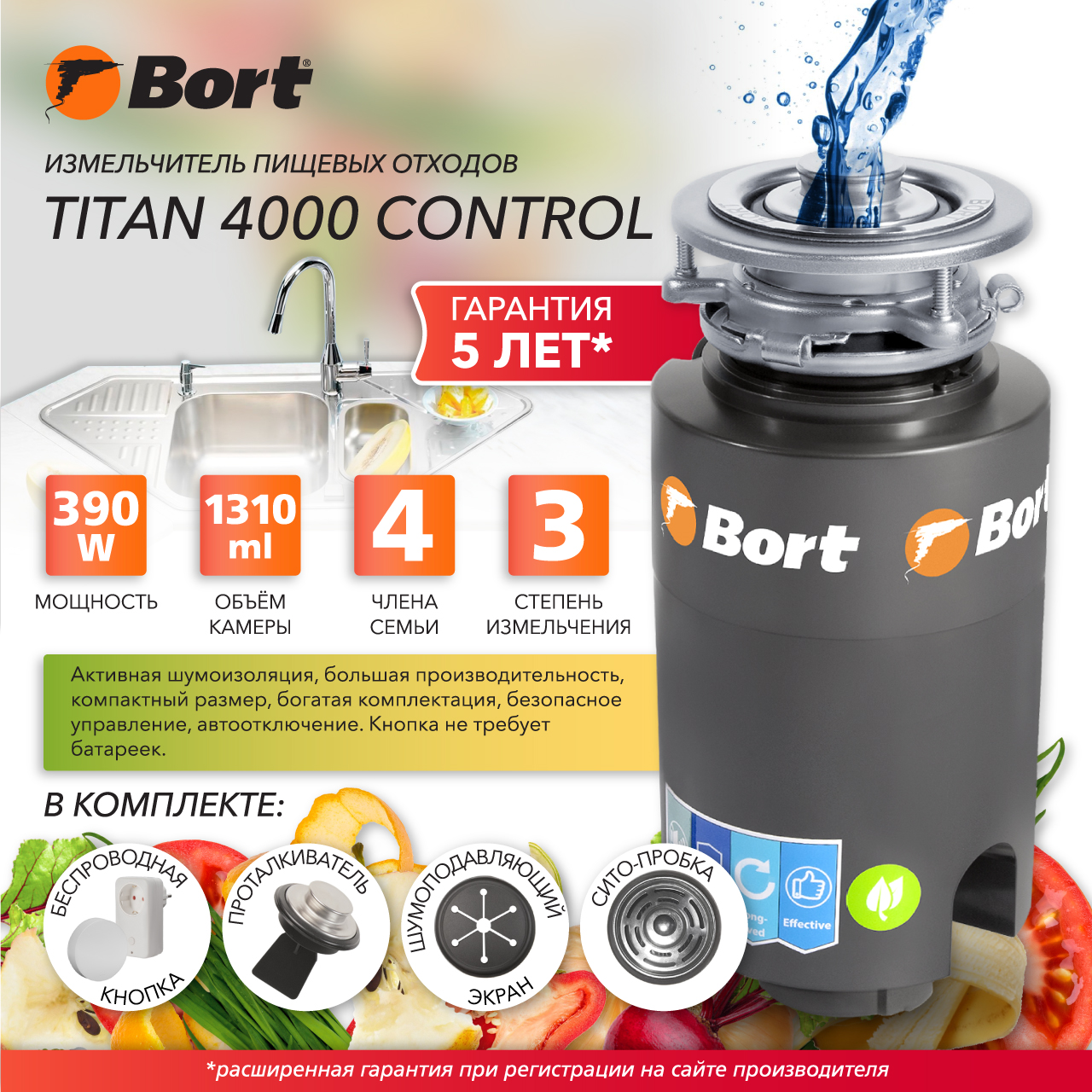  пищевых отходов Bort TITAN 4000 Control (93410242 .