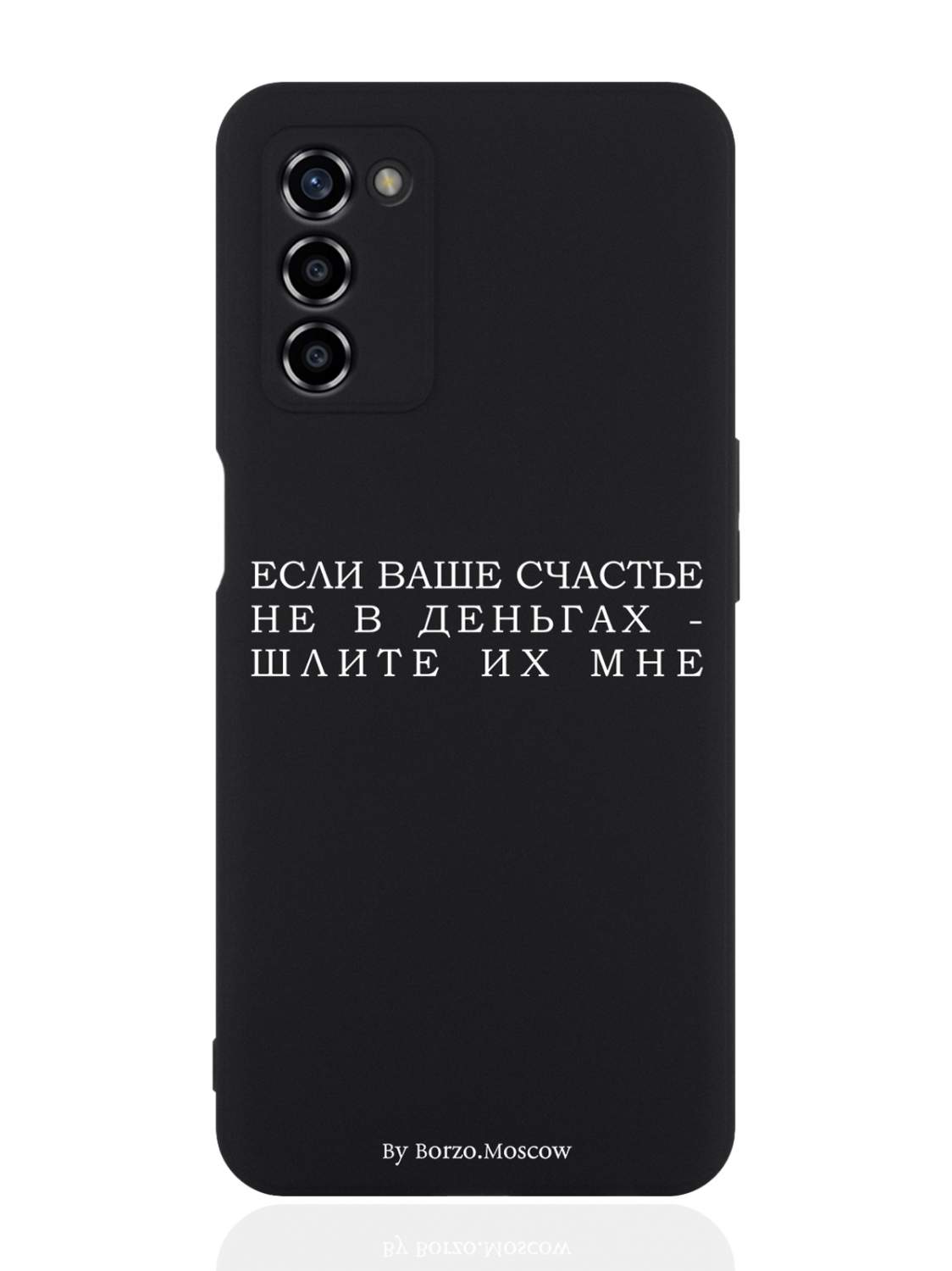 Чехол для Oppo A55 Если счастье не в деньгах - шлите их мне черный, купить  в Москве, цены в интернет-магазинах на Мегамаркет