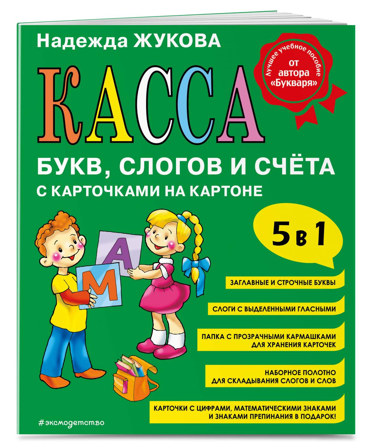 Касса букв, слогов и счета №1School