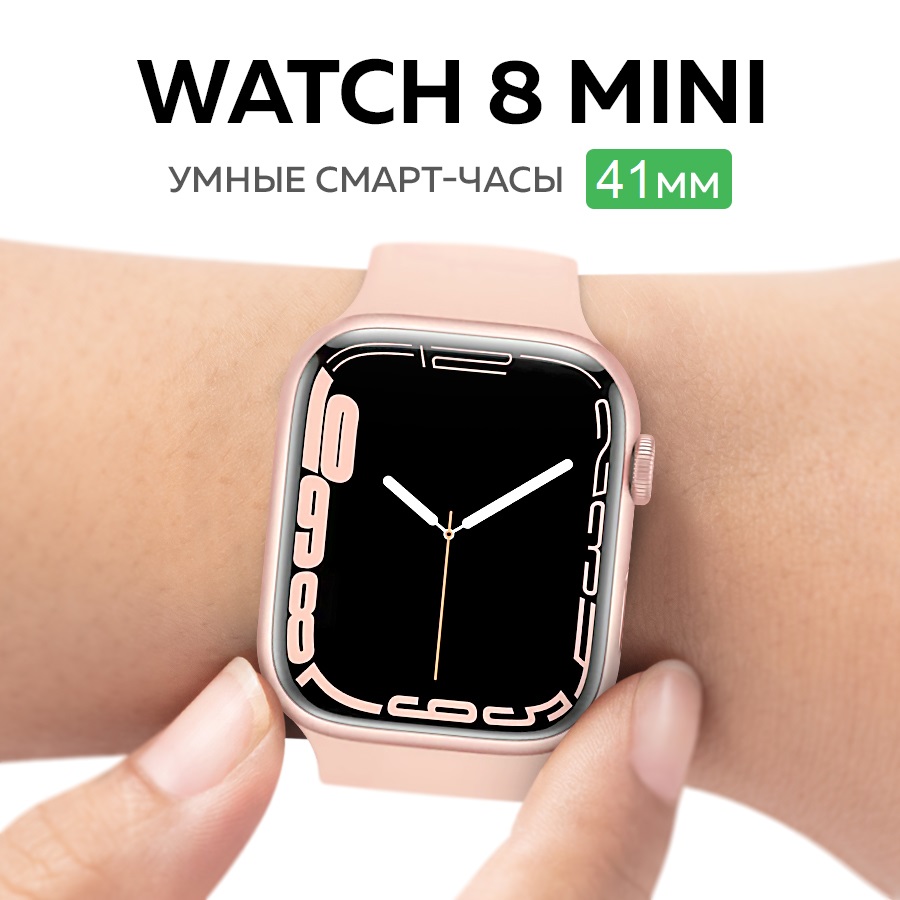 Смарт-часы Smart Watch 8 mini наручные электронные вотч с NFC, купить в  Москве, цены в интернет-магазинах на Мегамаркет