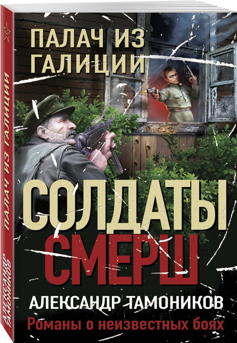 Палач из Галиции – купить в Москве, цены в интернет-магазинах на Мегамаркет