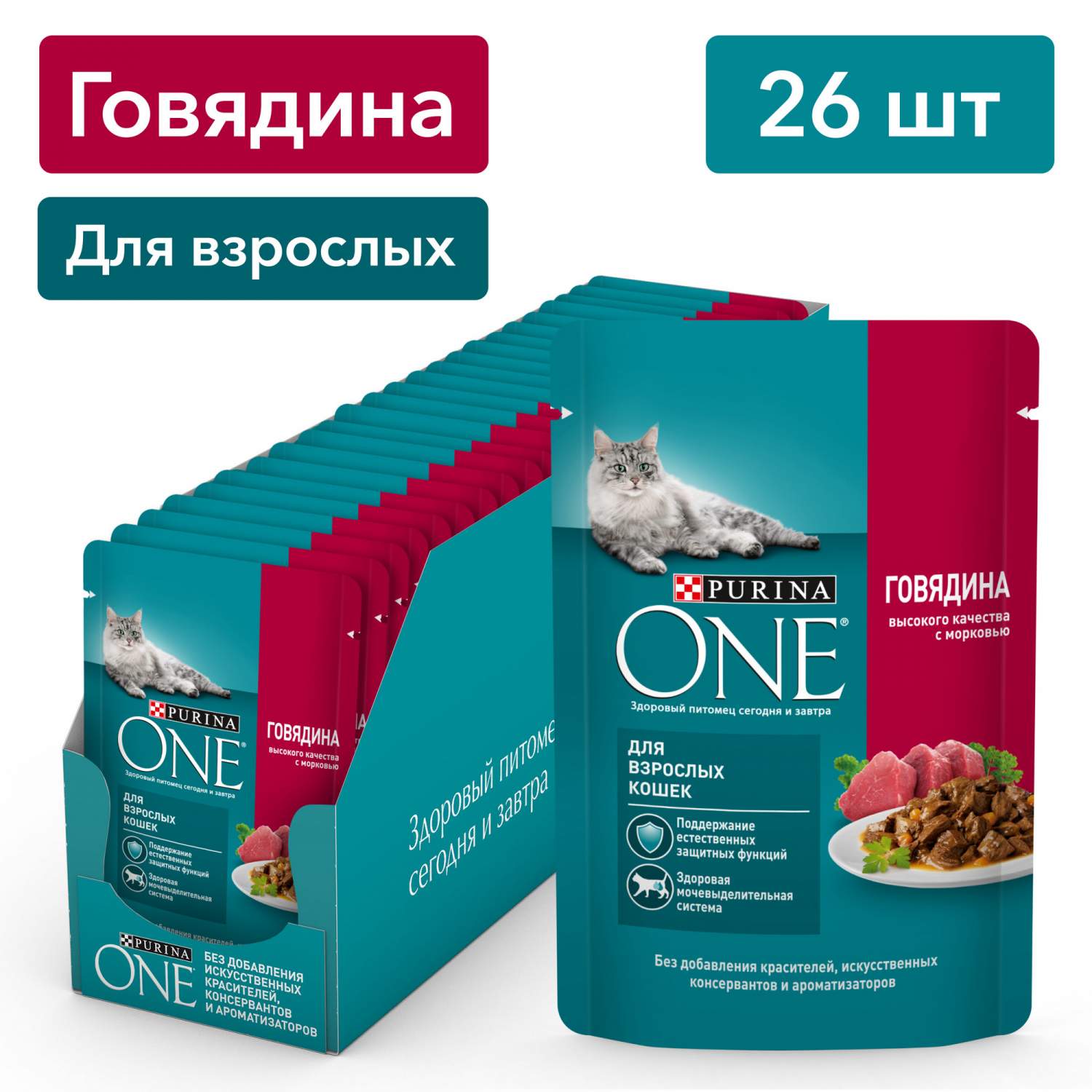 Влажный корм для кошек Purina ONE, с говядиной и морковью, 26 шт по 75 г -  отзывы покупателей на маркетплейсе Мегамаркет | Артикул товара:100026701187