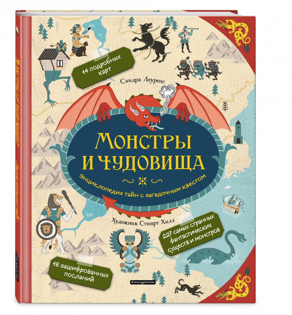 Монстры и чудовища. Энциклопедия тайн с загадочным квестом - купить детской  энциклопедии в интернет-магазинах, цены на Мегамаркет |