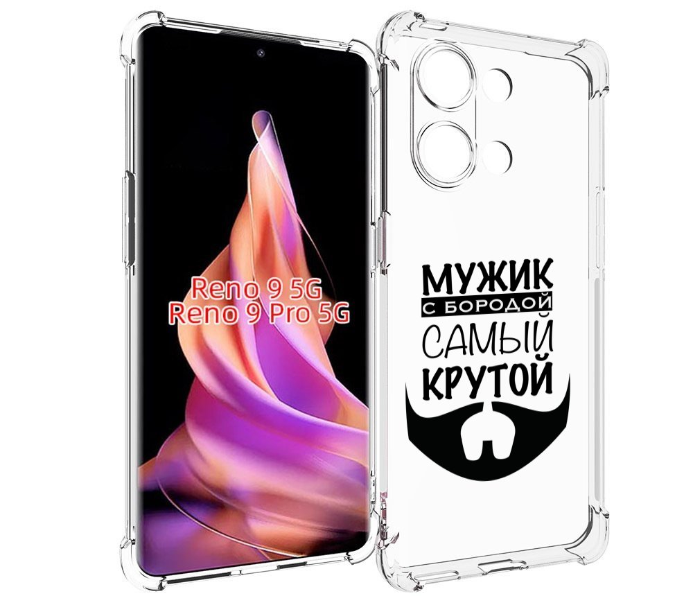 Чехол MyPads крутой-мужик-с-бородой мужской для Oppo Reno 9/Reno 9 Pro,  купить в Москве, цены в интернет-магазинах на Мегамаркет