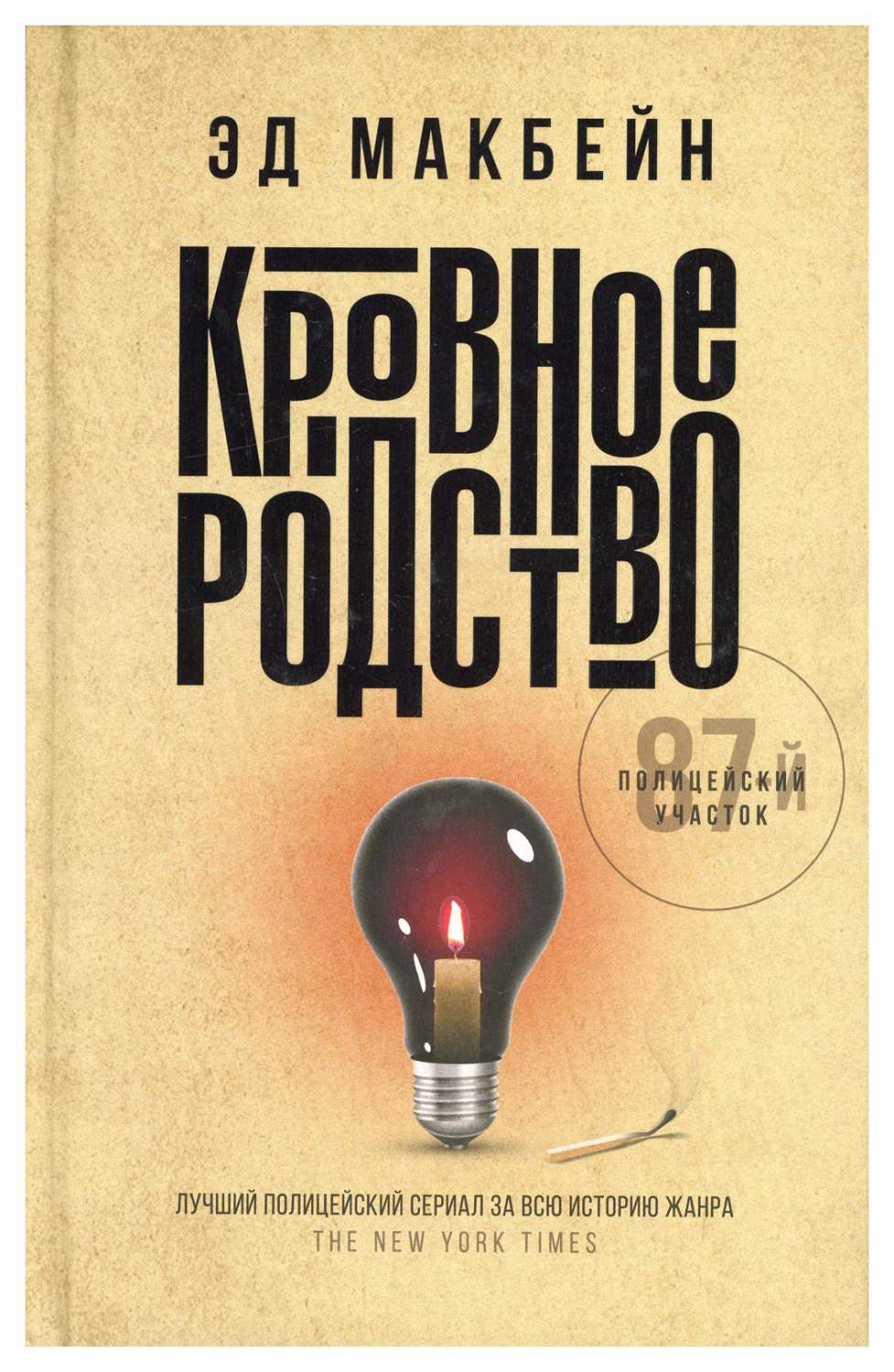 Кровное родство - купить современной литературы в интернет-магазинах, цены  на Мегамаркет | 9810300