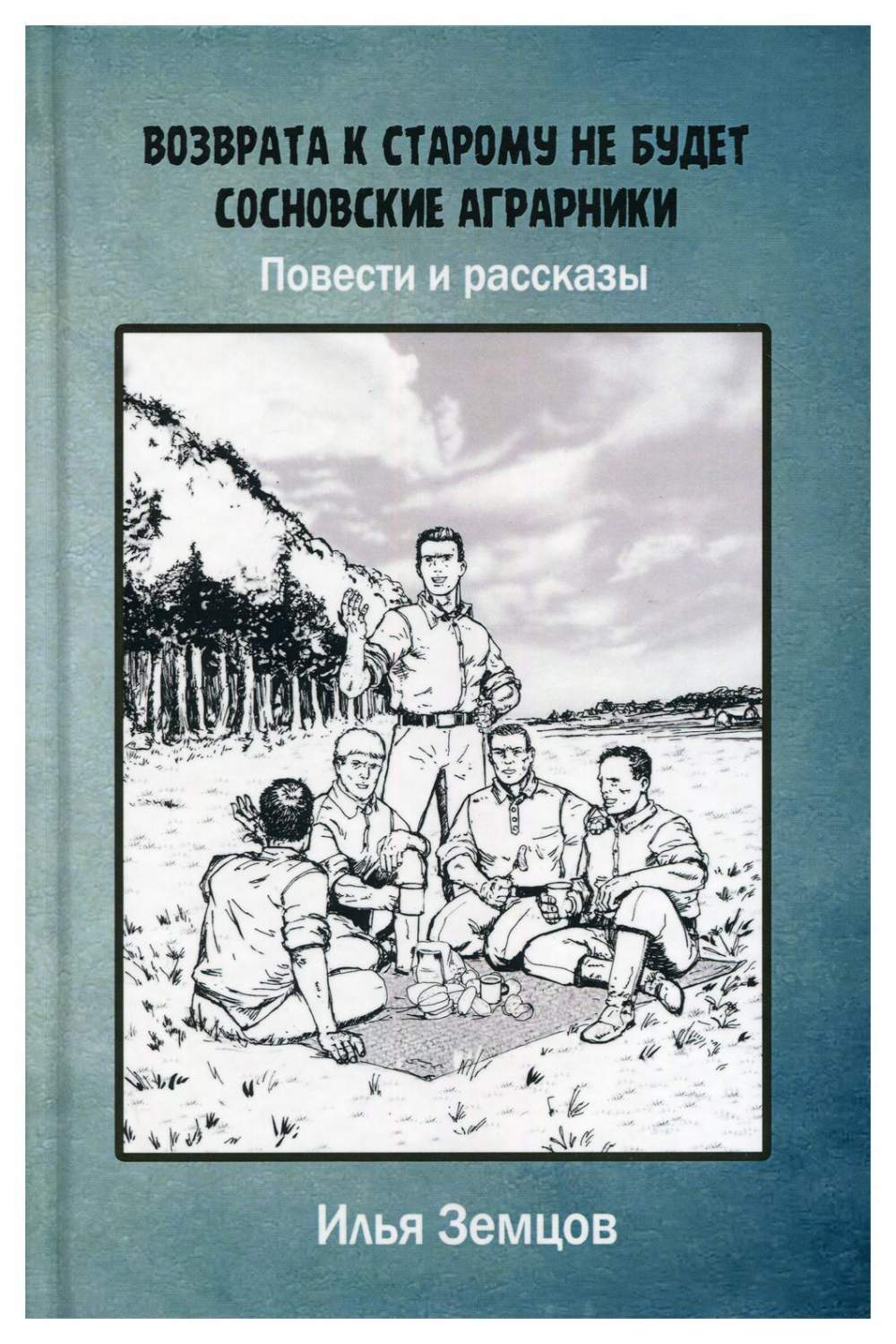 Возврата к старому не будет - купить классической литературы в  интернет-магазинах, цены на Мегамаркет | 9597590