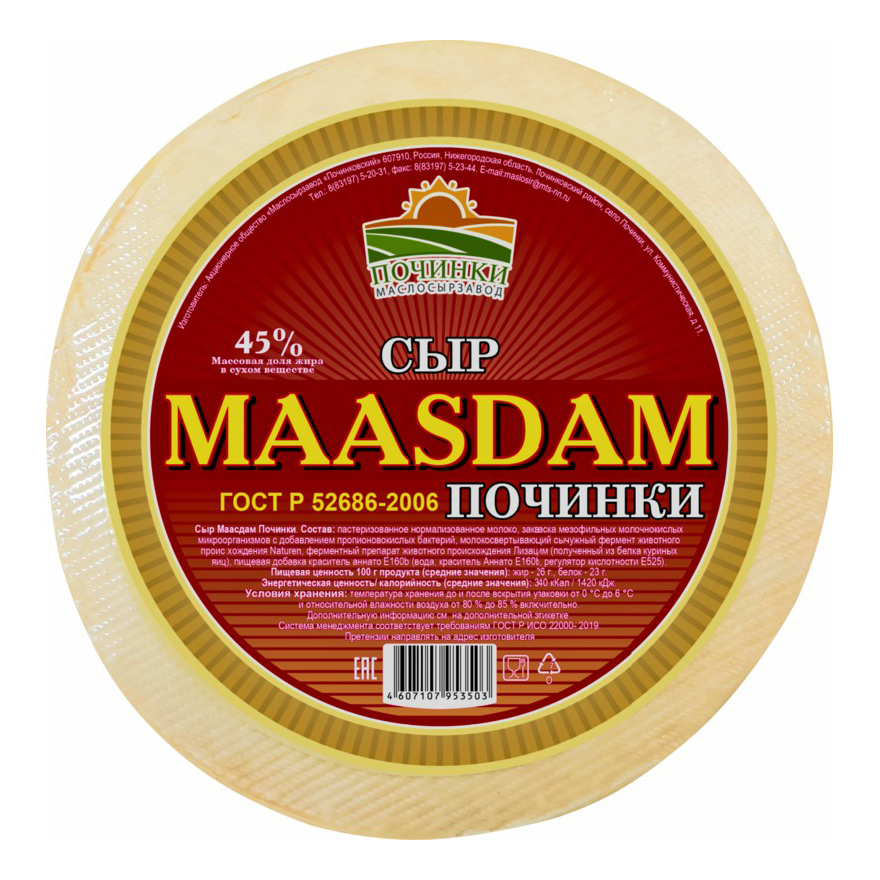 Продажа - СЫР «MAASDAM (МААСДАМ) ПОЧИНКИ» ГОСТ 