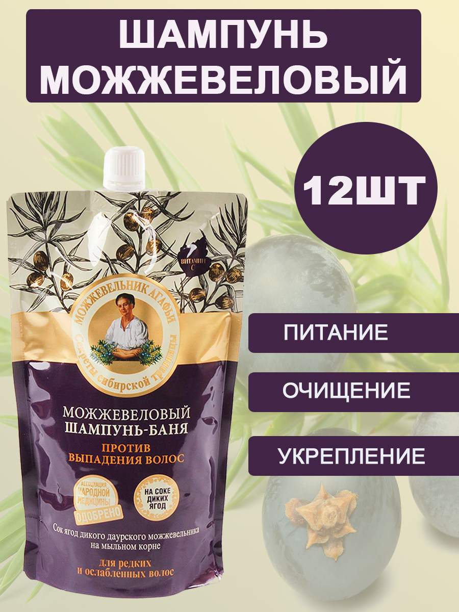 Купить шампунь-баня Рецепты Бабушки Агафьи Можжевеловая Box 12 шт * 500 мл  Дой-Пак, цены в Москве на Мегамаркет | Артикул: 600011643747