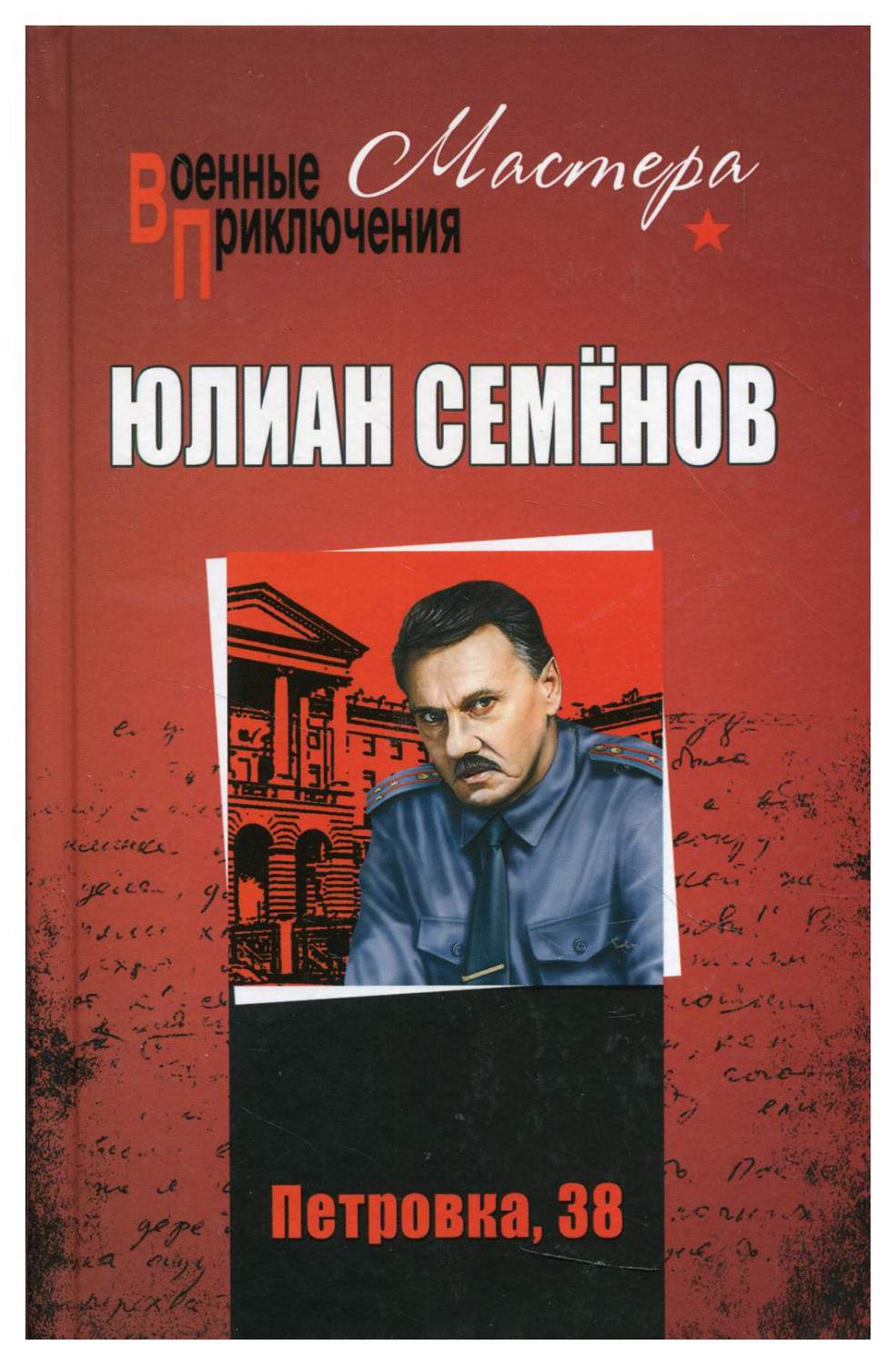 Петровка, 38, Огарева, 6 - купить современной литературы в  интернет-магазинах, цены на Мегамаркет | 9704670