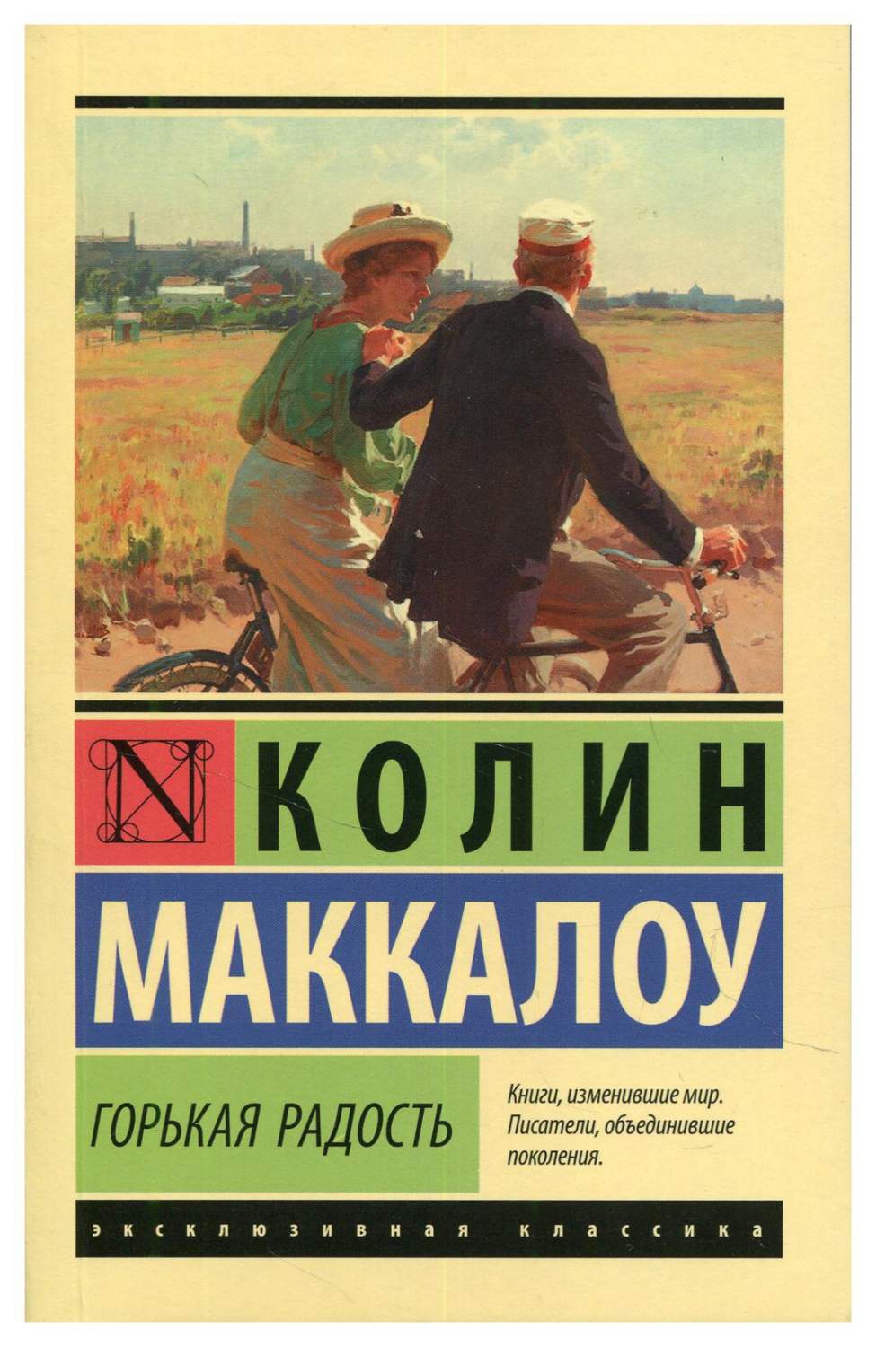 Горькая радость - купить классической литературы в интернет-магазинах, цены  на Мегамаркет | 9683680