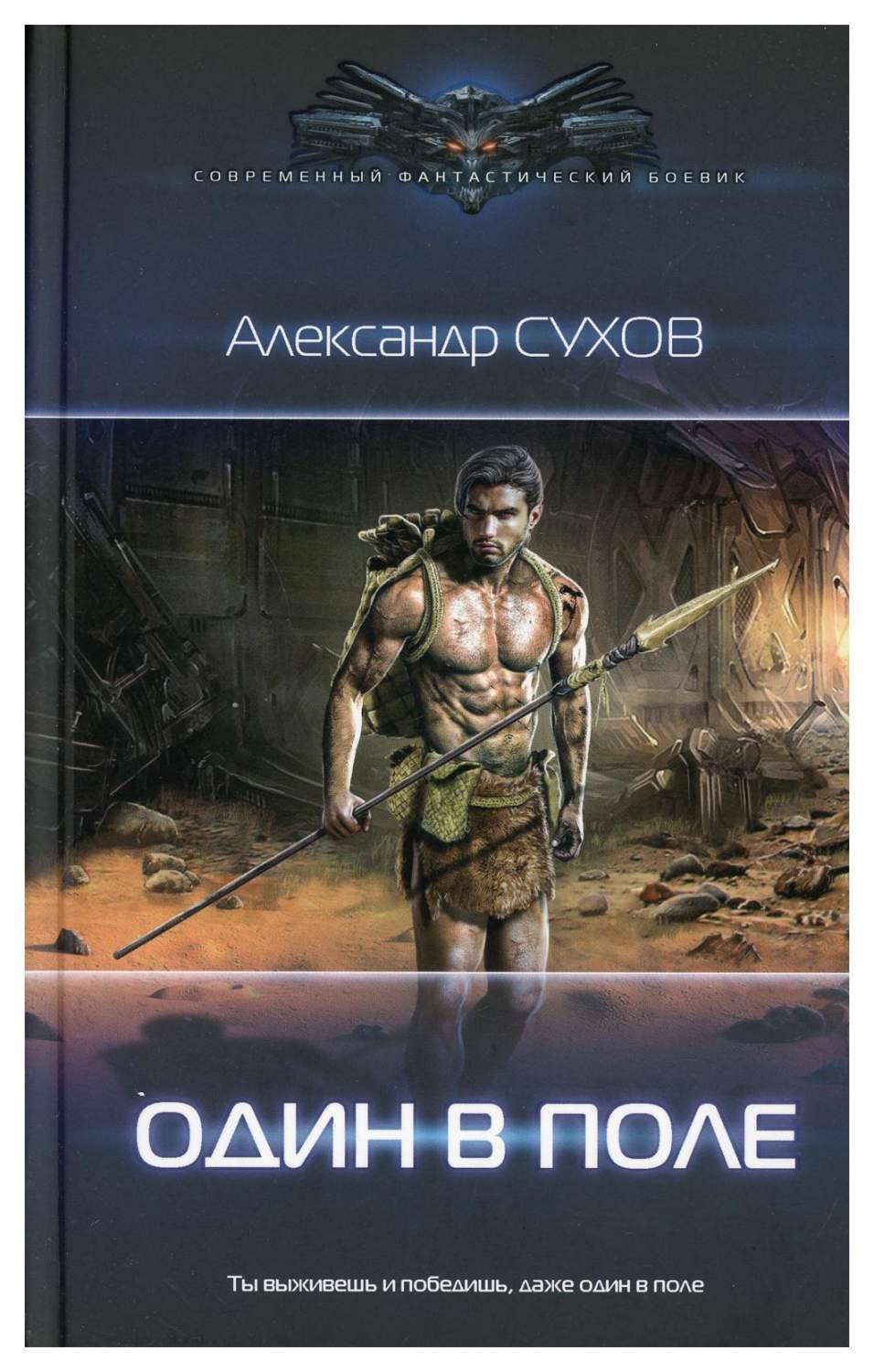 Лед: Один в поле - купить современной литературы в интернет-магазинах, цены  на Мегамаркет | 9683420