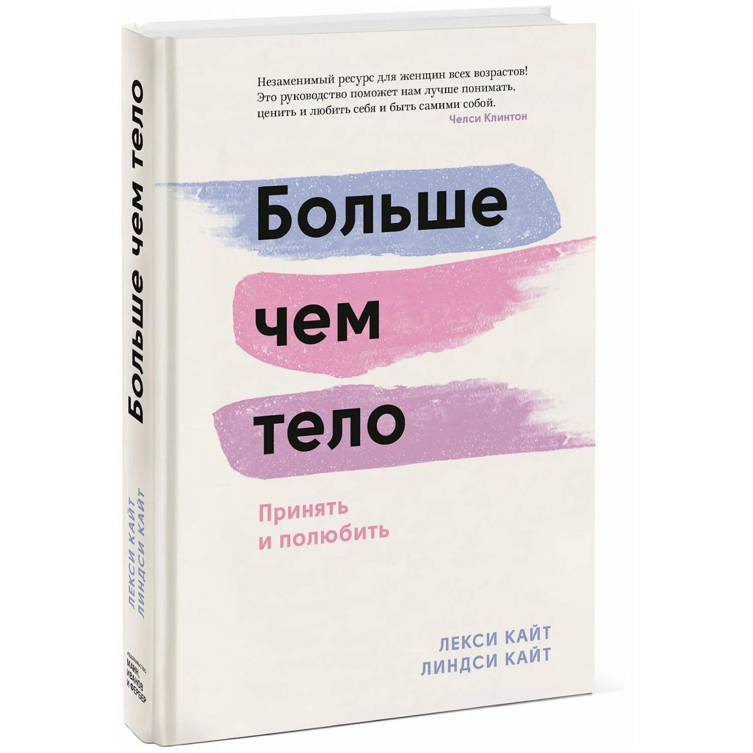 Больше чем тело. Принять и полюбить - купить психология и саморазвитие в  интернет-магазинах, цены на Мегамаркет |