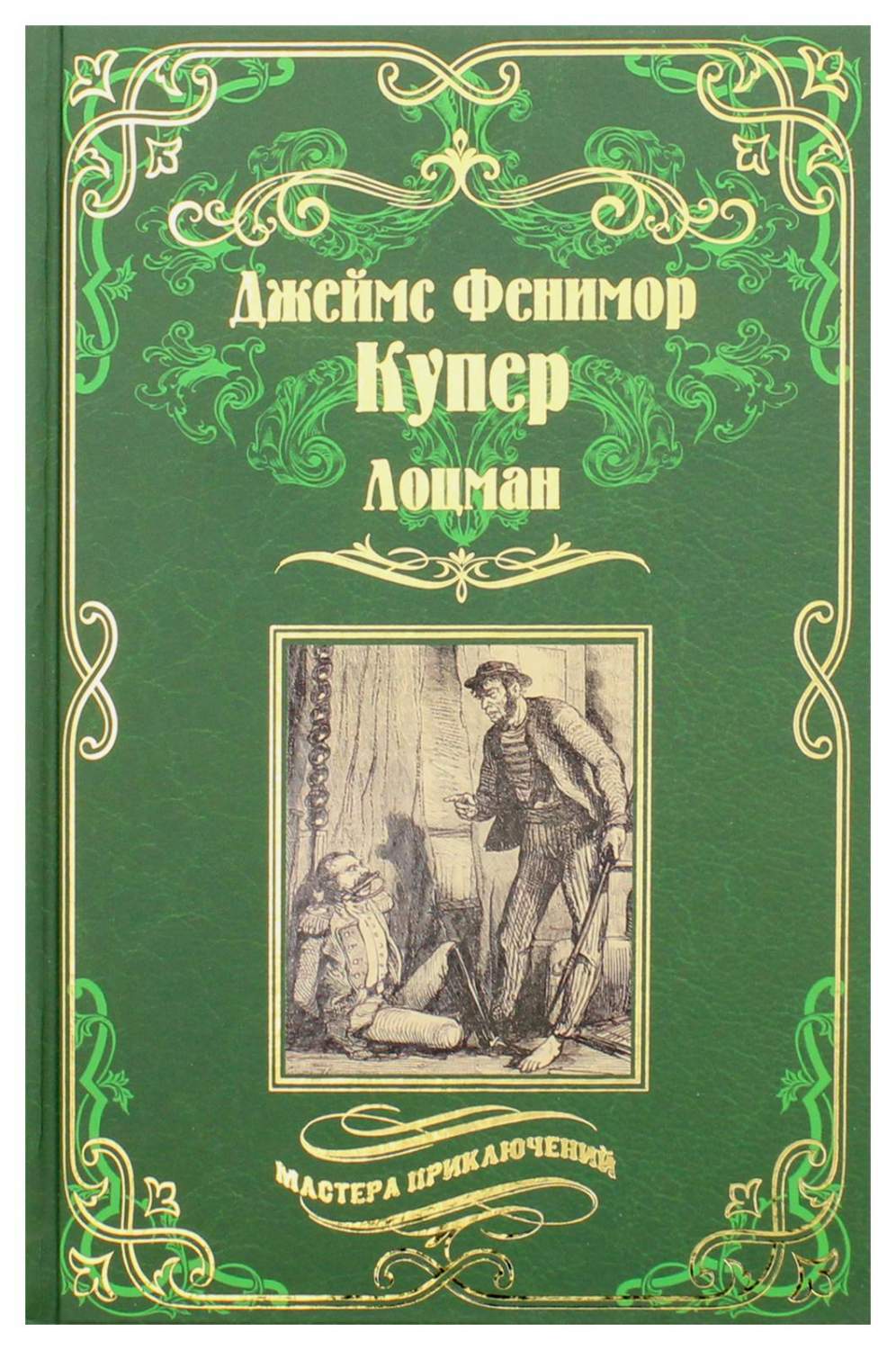 Лоцман - купить в Книгоноша, цена на Мегамаркет