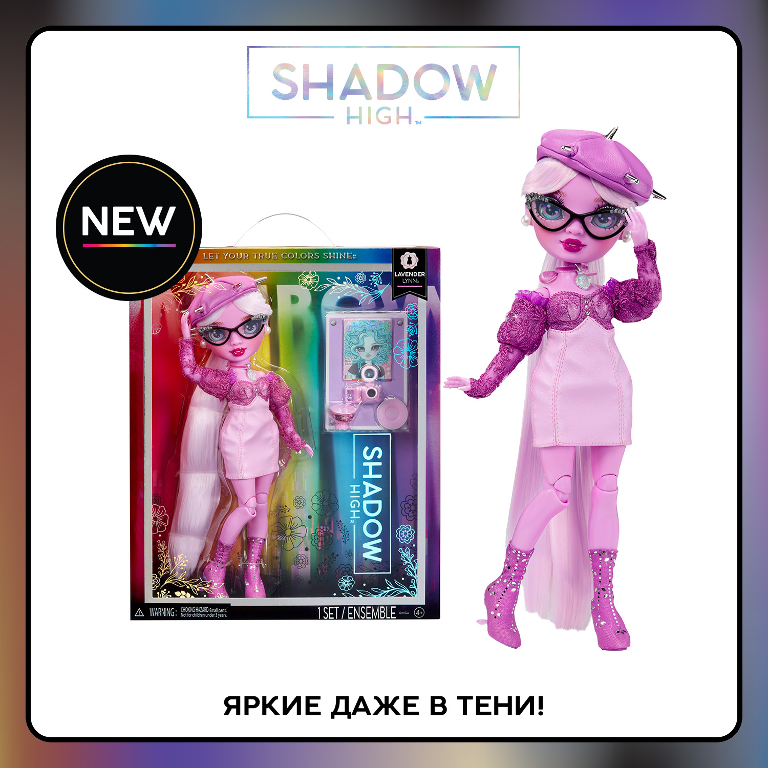 Купить кукла Rainbow High Shadow Лаванди Ленни, 28 см, фиолетовая с  аксессуарами RAINBOW HIGH, цены на Мегамаркет