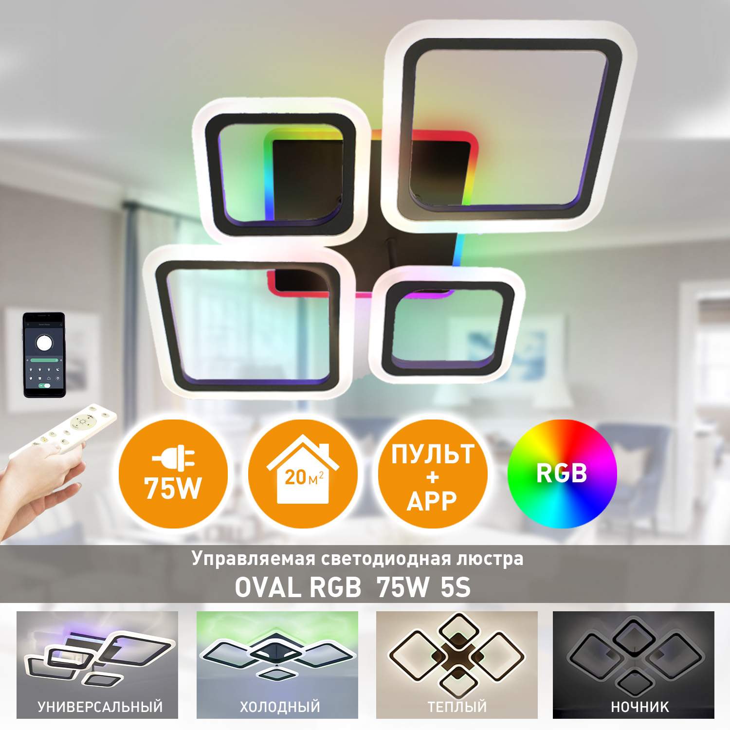 Oval rgb 75w