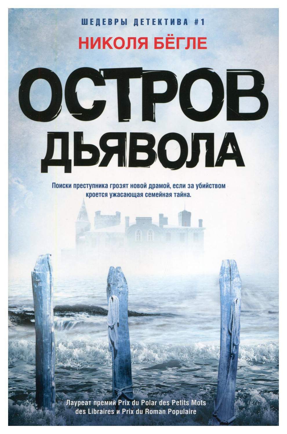 Остров Дьявола - купить современной литературы в интернет-магазинах, цены  на Мегамаркет | 9618140