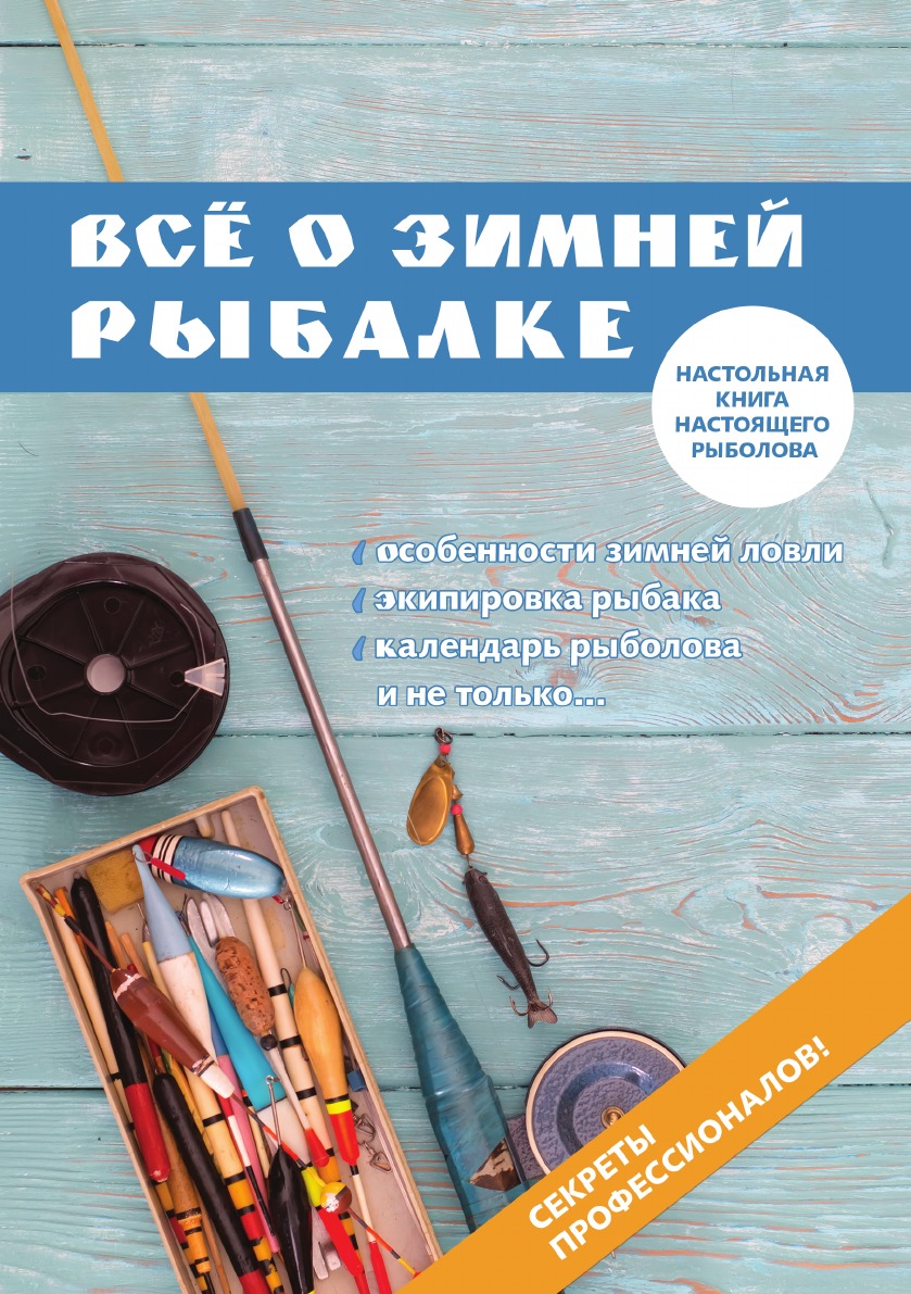 Все для зимней рыбалки купить снасти для зимней рыбалки, лучшие цены в интернет магазине ЭТО