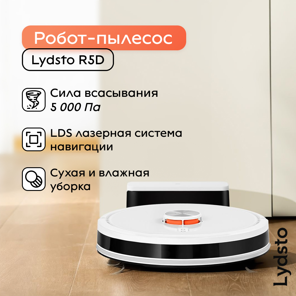 Робот-пылесос Lydsto R5D белый - отзывы покупателей на маркетплейсе  Мегамаркет | Артикул: 600013478340