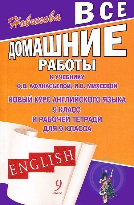 Технологические карты английский язык афанасьева михеева Афанасьева, Английский Язык, Rainbow English 5 кл, кду, Вертикаль (Фгос) отзыв