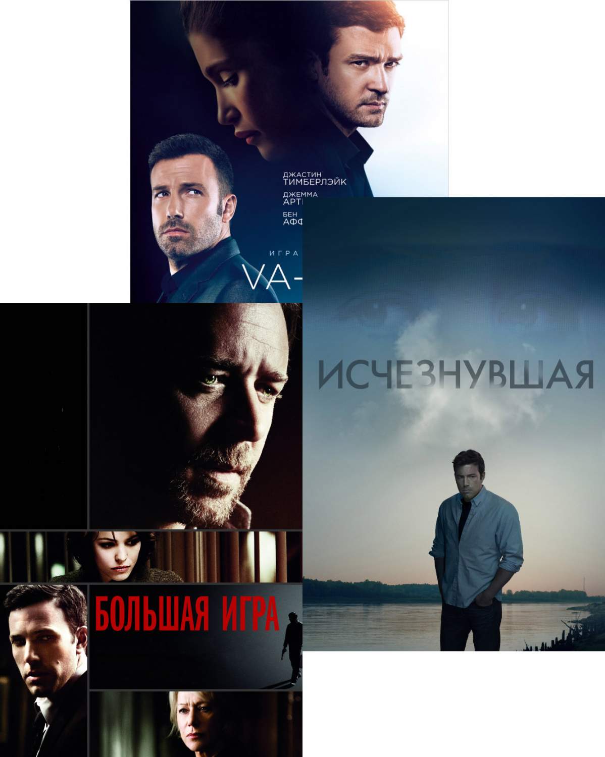 Исчезнувшая / Va-банк / Большая игра (3 DVD), купить в Москве, цены в  интернет-магазинах на Мегамаркет