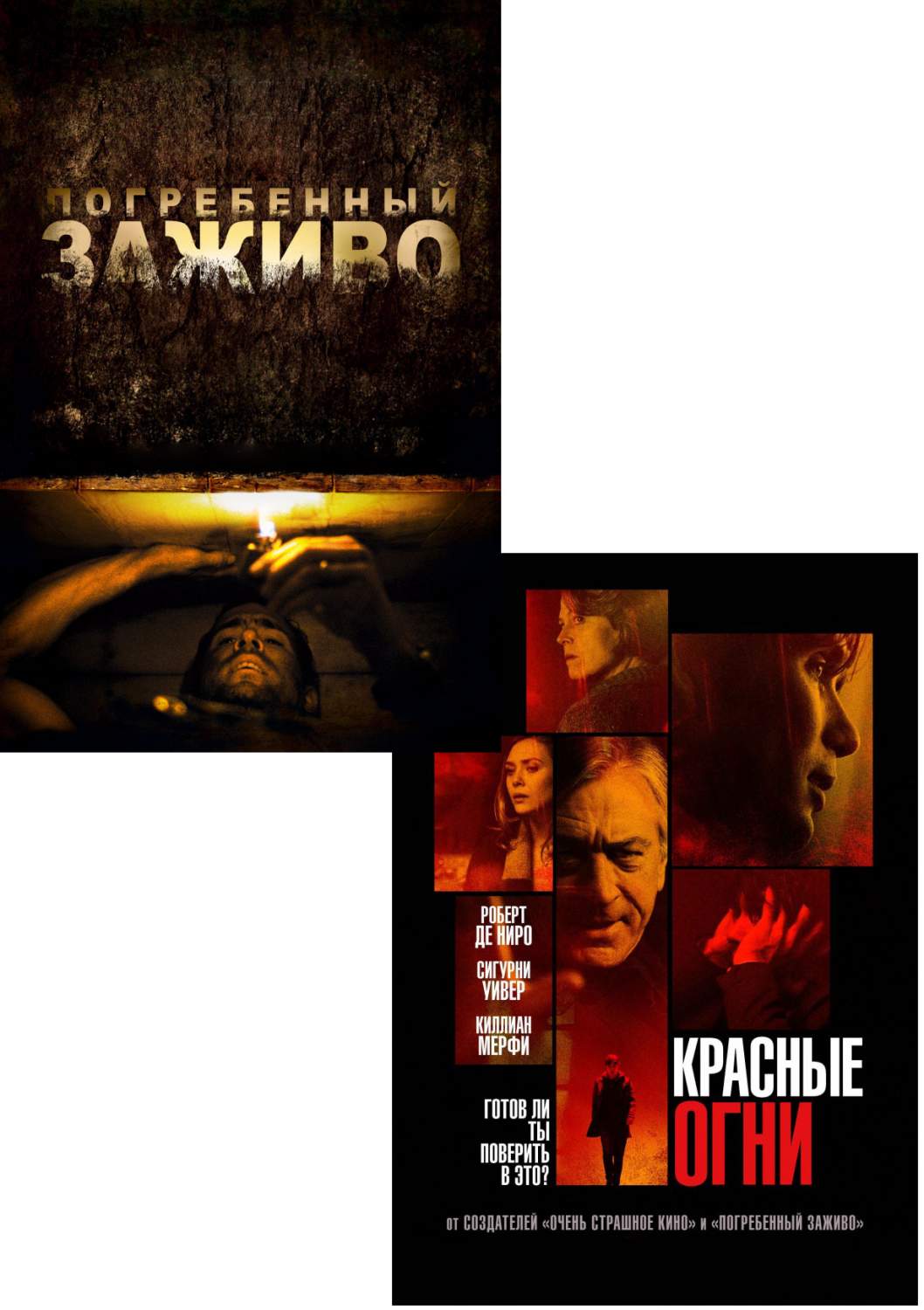 Погребённый заживо / Красные огни (2 DVD), купить в Москве, цены в  интернет-магазинах на Мегамаркет