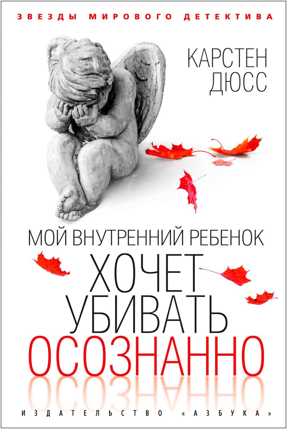 Мой внутренний ребенок хочет убивать осознанно - купить современной  литературы в интернет-магазинах, цены на Мегамаркет |