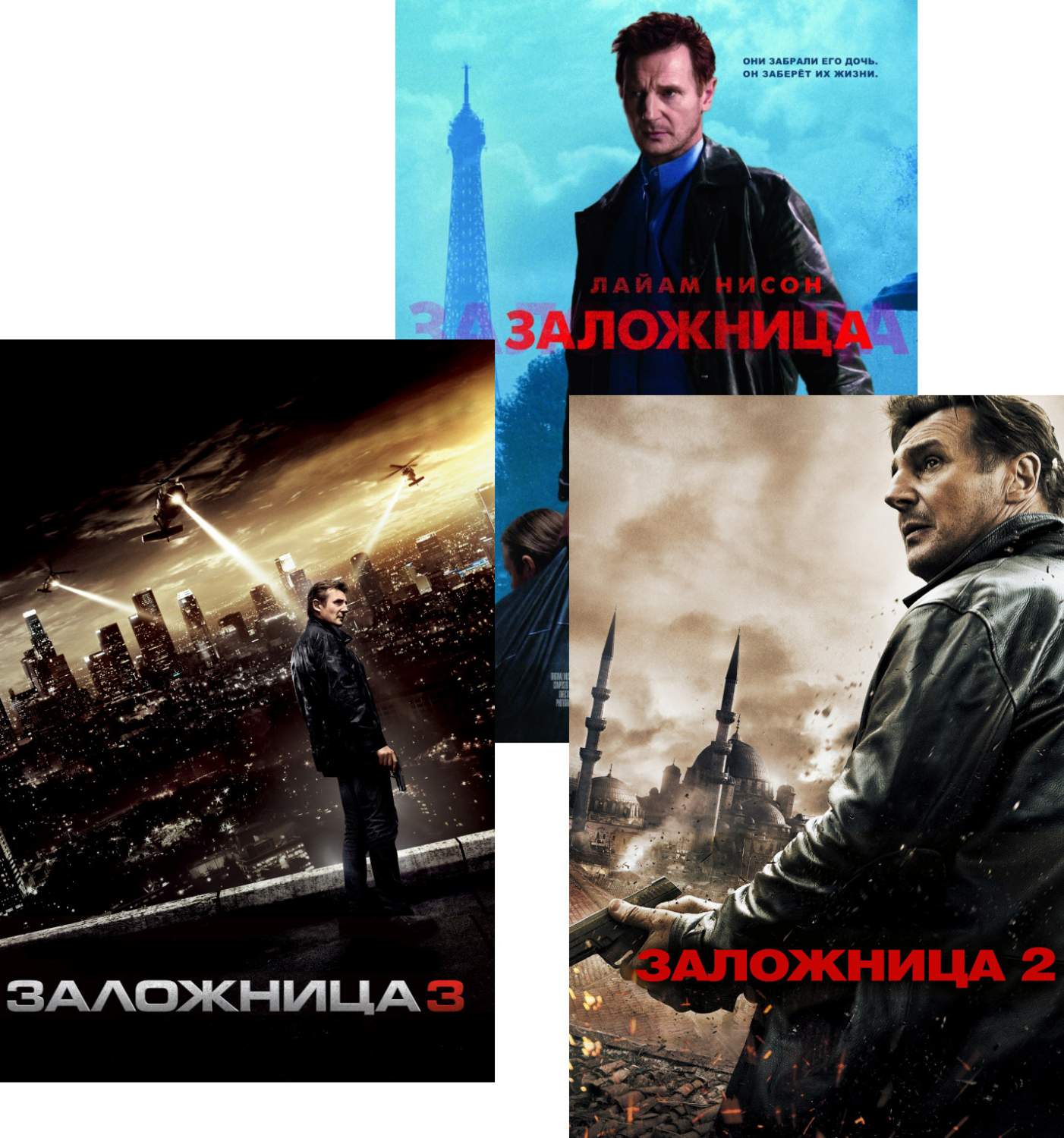 Заложница / Заложница 2 / Заложница 3 (3 DVD) – купить в Москве, цены в  интернет-магазинах на Мегамаркет