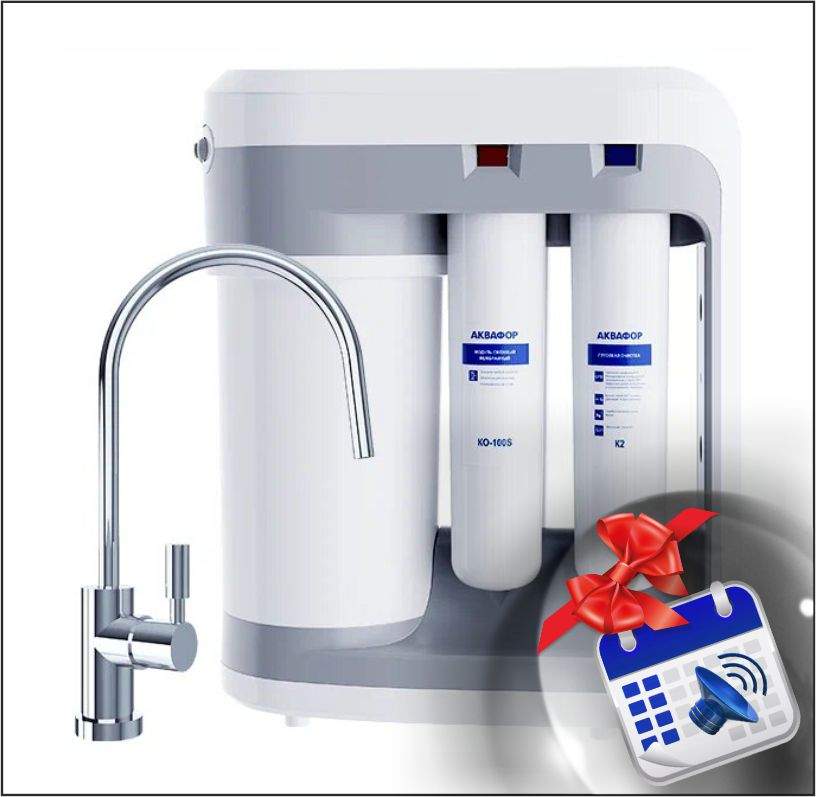 Система обратного осмоса Аквафор DWM-202S + календарь замены фильтров ...
