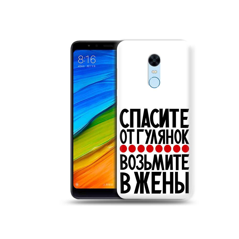 Чехол MyPads Tocco для Xiaomi Redmi 5 Plus Спасите от гулянок возьмите в  жены, купить в Москве, цены в интернет-магазинах на Мегамаркет