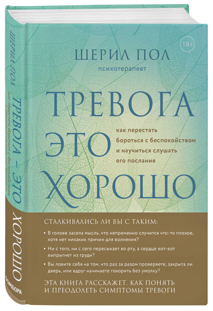 Книга Мудрость беспокойства. Как научиться слушать себя, когда сердце не на  месте - купить психология и саморазвитие в интернет-магазинах, цены на  Мегамаркет |